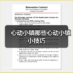 心动小镇那些心动小镇小技巧(图1) 心动小镇那些心动小镇小技巧(图1)