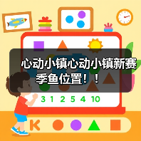 心动小镇心动小镇新赛季鱼位置!!(图3) 心动小镇心动小镇新赛季鱼位置!!(图3)