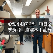 心动小镇7.25」每日必拿资源|溜溜木|萤石位置一览(图4) 心动小镇7.25」每日必拿资源|溜溜木|萤石位置一览(图4)