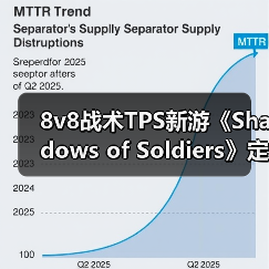 8v8战术TPS新游《Shadows of Soldiers》定档1月10日！（图4）