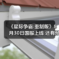 《星际争霸:重制版》8月30日国服上线 还有预购赠礼（图2）