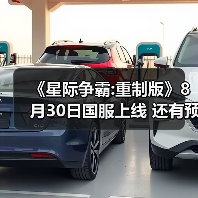 《星际争霸:重制版》8月30日国服上线 还有预购赠礼（图4）