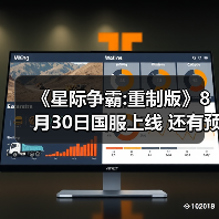 《星际争霸:重制版》8月30日国服上线 还有预购赠礼（图3）