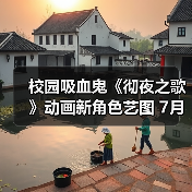 校园吸血鬼《彻夜之歌》动画新角色艺图 7月开播(图3) 校园吸血鬼《彻夜之歌》动画新角色艺图 7月开播(图3)