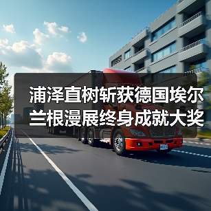 浦泽直树斩获德国埃尔兰根漫展终身成就大奖(图4) 浦泽直树斩获德国埃尔兰根漫展终身成就大奖(图4)