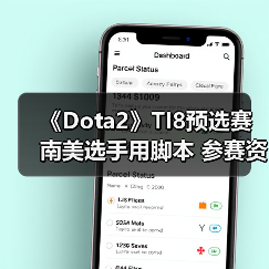 《Dota2》TI8预选赛南美选手用脚本 参赛资格被取消（图1）