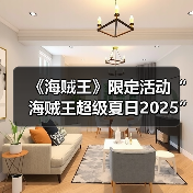 《海贼王》限定活动“海贼王超级夏日2025”推出!(图3) 《海贼王》限定活动“海贼王超级夏日2025”推出!(图3)