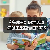 《海贼王》限定活动“海贼王超级夏日2025”推出!(图2) 《海贼王》限定活动“海贼王超级夏日2025”推出!(图2)