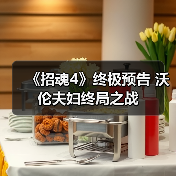 《招魂4》终极预告 沃伦夫妇终局之战（图4）