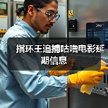 指环王追捕咕噜电影延期信息（图4）