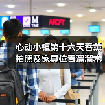 心动小镇第十六天香薰拍照及家具位置溜溜木萤石位置(图3) 心动小镇第十六天香薰拍照及家具位置溜溜木萤石位置(图3)