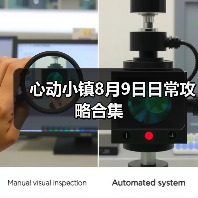 心动小镇8月9日日常攻略合集(图1) 心动小镇8月9日日常攻略合集(图1)