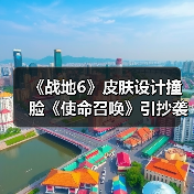 《战地6》皮肤设计撞脸《使命召唤》引抄袭风波(图3) 《战地6》皮肤设计撞脸《使命召唤》引抄袭风波(图3)