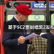 基于SC2重制暗黑2发布（图4）