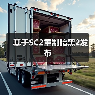 基于SC2重制暗黑2发布（图1）