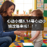 心动小镇8.14号心动小镇攻略来啦!!!(图3) 心动小镇8.14号心动小镇攻略来啦!!!(图3)