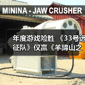 年度游戏险胜 《33号远征队》仅赢《羊蹄山之魂》2%(图1) 年度游戏险胜 《33号远征队》仅赢《羊蹄山之魂》2%(图1)