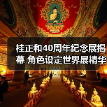 桂正和40周年纪念展揭幕 角色设定世界展精华呈现(图4) 桂正和40周年纪念展揭幕 角色设定世界展精华呈现(图4)