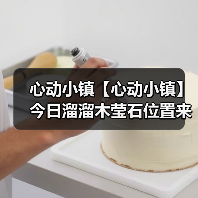 心动小镇【心动小镇】今日溜溜木莹石位置来咯~(图2) 心动小镇【心动小镇】今日溜溜木莹石位置来咯~(图2)