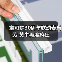 宝可梦30周年联动麦当劳 黄牛再度疯狂(图2) 宝可梦30周年联动麦当劳 黄牛再度疯狂(图2)