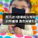 阿凡达3奈蒂莉火与灰剧照首曝 角色突破引期待（图4）