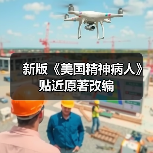 新版《美国精神病人》贴近原著改编（图4）