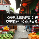 《关于地球的运动》斩获手冢治虫文化赏大奖(图3) 《关于地球的运动》斩获手冢治虫文化赏大奖(图3)