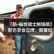 《新·福音战士剧场版》联名零食品牌,限量版包装经典场景再现(图1) 《新·福音战士剧场版》联名零食品牌,限量版包装经典场景再现(图1)