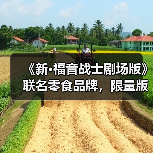 《新·福音战士剧场版》联名零食品牌,限量版包装经典场景再现(图3) 《新·福音战士剧场版》联名零食品牌,限量版包装经典场景再现(图3)
