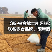 《新·福音战士剧场版》联名零食品牌,限量版包装经典场景再现(图4) 《新·福音战士剧场版》联名零食品牌,限量版包装经典场景再现(图4)