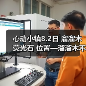 心动小镇8.2日 溜溜木 荧光石 位置—溜溜木不在路边（图2）