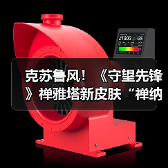 克苏鲁风！《守望先锋》禅雅塔新皮肤“禅纳克”限时登场（图2）