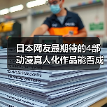 日本网友最期待的4部动漫真人化作品能否成功?(图3) 日本网友最期待的4部动漫真人化作品能否成功?(图3)