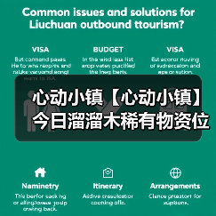 心动小镇【心动小镇】今日溜溜木稀有物资位置(图1) 心动小镇【心动小镇】今日溜溜木稀有物资位置(图1)
