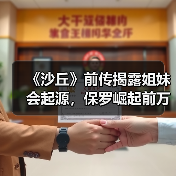 《沙丘》前传揭露姐妹会起源，保罗崛起前万年秘辛曝光（图3）