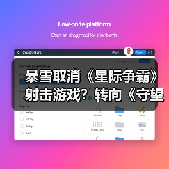 暴雪取消《星际争霸》射击游戏？转向《守望先锋2》和《暗黑4》开发（图1）