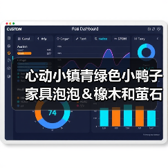 心动小镇青绿色小鸭子家具泡泡＆橡木和萤石点位（图1）