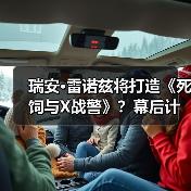 瑞安·雷诺兹将打造《死饲与X战警》?幕后计划曝光(图4) 瑞安·雷诺兹将打造《死饲与X战警》?幕后计划曝光(图4)
