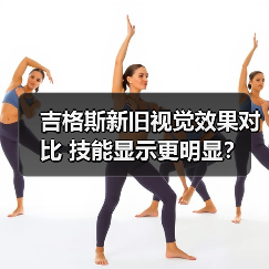 吉格斯新旧视觉效果对比 技能显示更明显?(图3) 吉格斯新旧视觉效果对比 技能显示更明显?(图3)