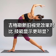 吉格斯新旧视觉效果对比 技能显示更明显?(图2) 吉格斯新旧视觉效果对比 技能显示更明显?(图2)