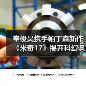奉俊昊携手帕丁森新作《米奇17》揭开科幻讽刺面纱（图1）