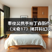 奉俊昊携手帕丁森新作《米奇17》揭开科幻讽刺面纱（图4）
