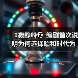 《寂静岭f》编剧首次说明为何选择昭和时代为背景(图4) 《寂静岭f》编剧首次说明为何选择昭和时代为背景(图4)