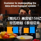 《哪吒2》票房破158亿:能否超越《泰坦尼克号》?(图4) 《哪吒2》票房破158亿:能否超越《泰坦尼克号》?(图4)