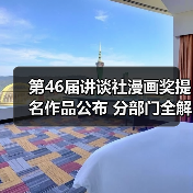 第46届讲谈社漫画奖提名作品公布 分部门全解析 大奖即将揭晓(图3) 第46届讲谈社漫画奖提名作品公布 分部门全解析 大奖即将揭晓(图3)