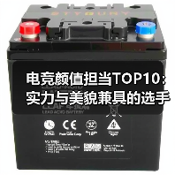 电竞颜值担当TOP10:实力与美貌兼具的选手盘点,这颜值也太逆天了吧?(图2) 电竞颜值担当TOP10:实力与美貌兼具的选手盘点,这颜值也太逆天了吧?(图2)