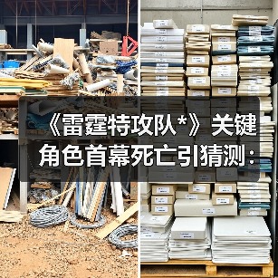 《雷霆特攻队*》关键角色首幕死亡引猜测：导演如何回应？（图3）