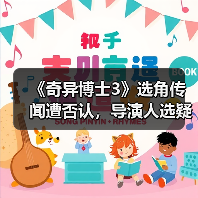 《奇异博士3》选角传闻遭否认,导演人选疑云重重(图1) 《奇异博士3》选角传闻遭否认,导演人选疑云重重(图1)