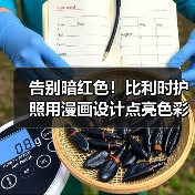 告别暗红色!比利时护照用漫画设计点亮色彩(图4) 告别暗红色!比利时护照用漫画设计点亮色彩(图4)