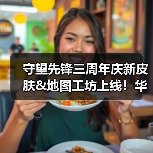 守望先锋三周年庆新皮肤&地图工坊上线!华丽回归与创意玩法全解析(图4) 守望先锋三周年庆新皮肤&地图工坊上线!华丽回归与创意玩法全解析(图4)
